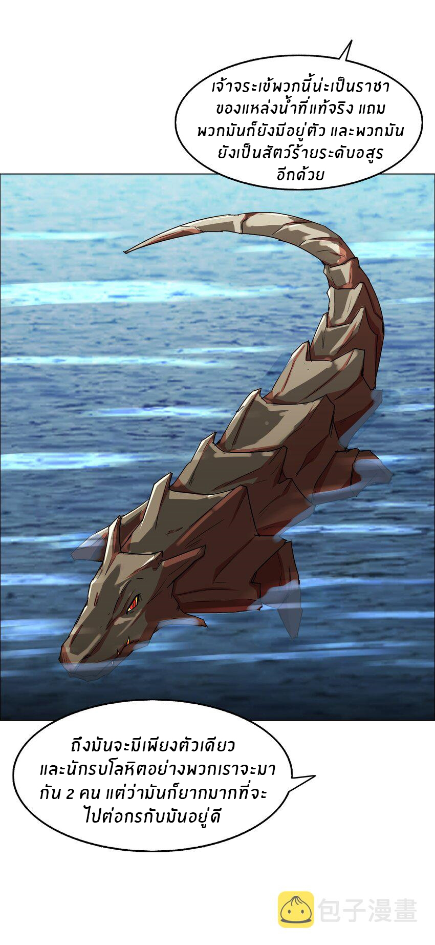 I was the village chief in a primitive society (ชนต้นฉบับ) ตอนที่ 13 หน้า 4