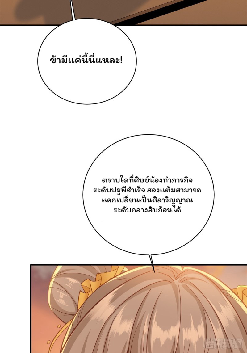 (ซ้ำกับราชันแห่งยุค)ทะลุมิติมาทั้งทีดันกลายเป็นตัวละครสุดแสนจะอาภัพไปเสียได้ ตอนที่ 5 หน้า 15