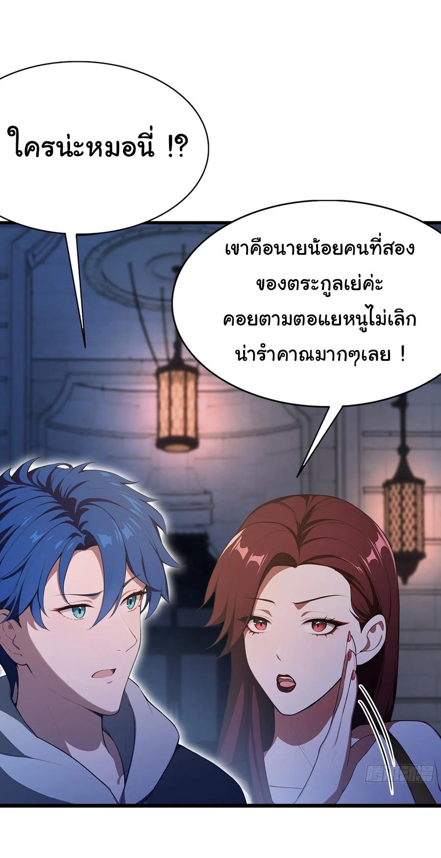 ฉันไม่อยากเป็นอาจารย์เลยจริงๆ ตอนที่ 23 หน้า 19