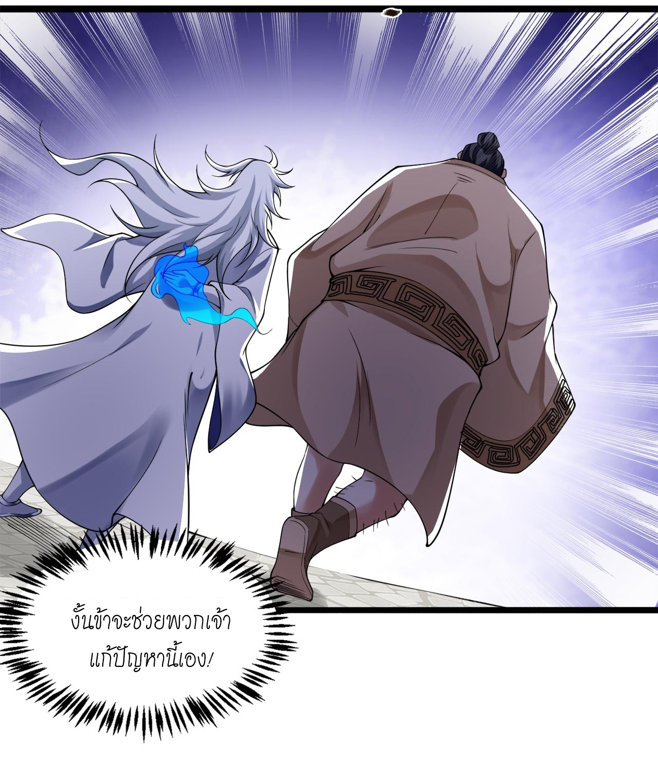 ข้าอยู่อย่างสันโดษมากว่า 100,000 ปี (ทันจีน) ตอนที่ 73 หน้า 11