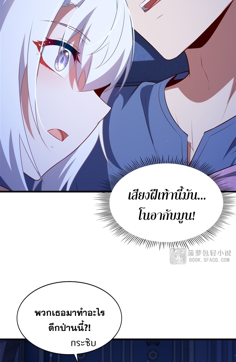 Shut Up, Evil Dragon! I don't want to raise a child with you anymore ตอนที่ 81 หน้า 38