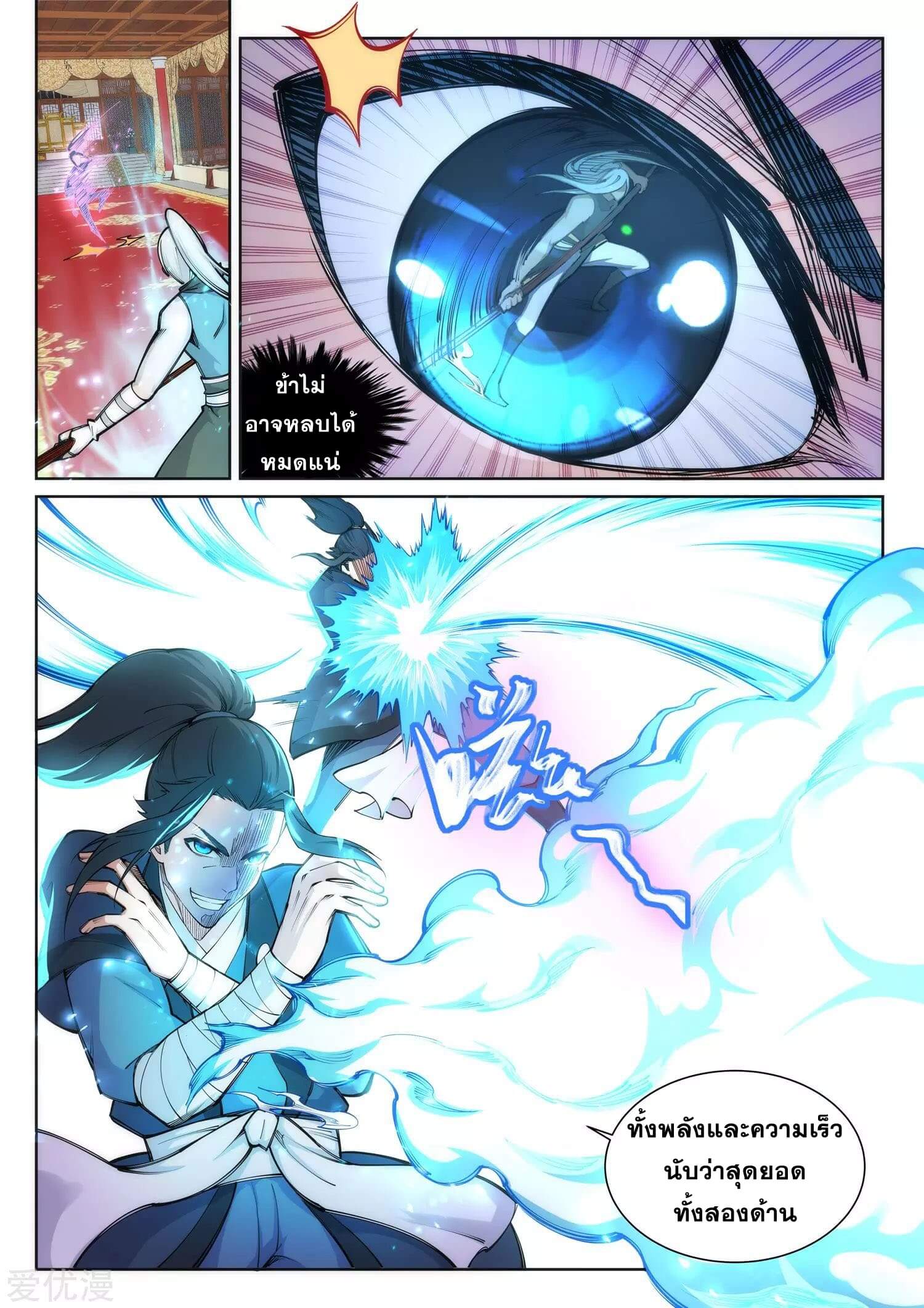 Against the Gods - อสูรพลิกฟ้า ตอนที่ 64 หน้า 4