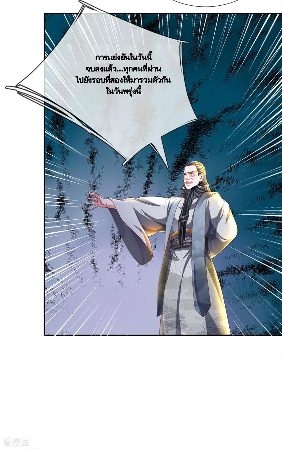 Shura Sword Sovereign ตอนที่ 188 หน้า 12