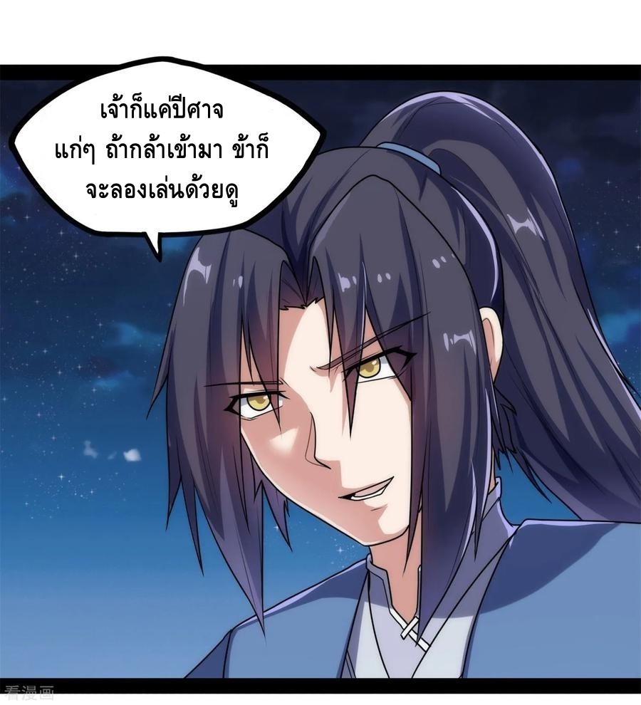 เหยียบย่ำแม่น้ำอมตะ ตอนที่ 84 หน้า 14