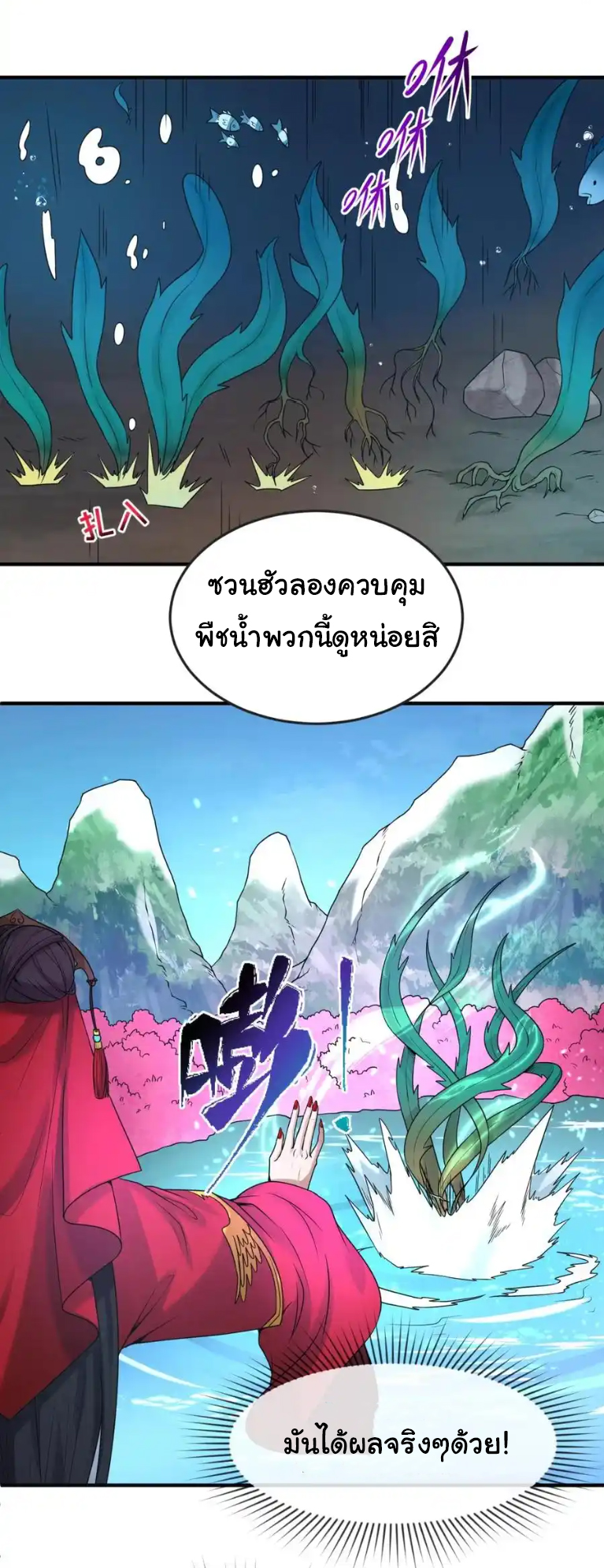 Junior Brother Demon Sovereign is too devoted ตอนที่ 120 หน้า 39