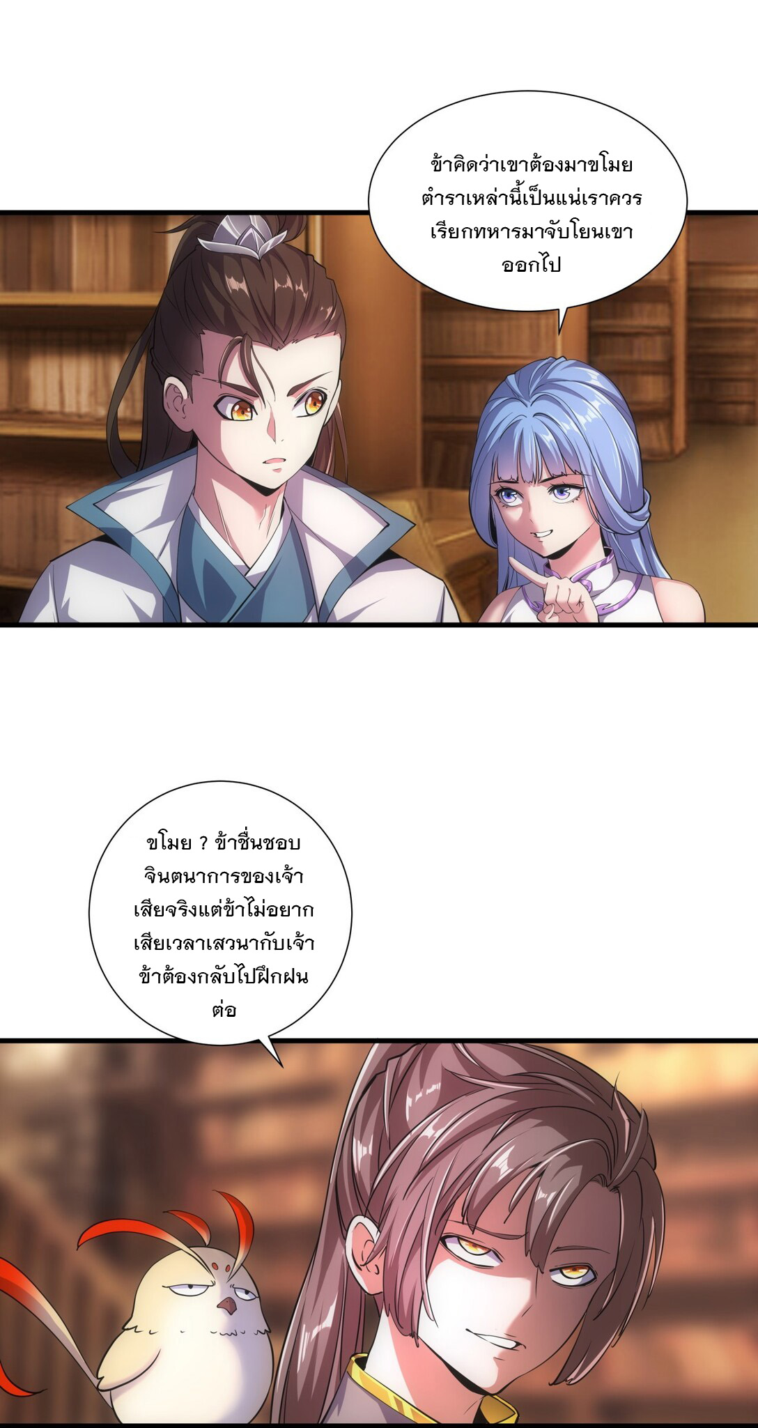 มหาเทพเอกะหมื่นบรรพกาล (จบ) ตอนที่ 18 หน้า 3