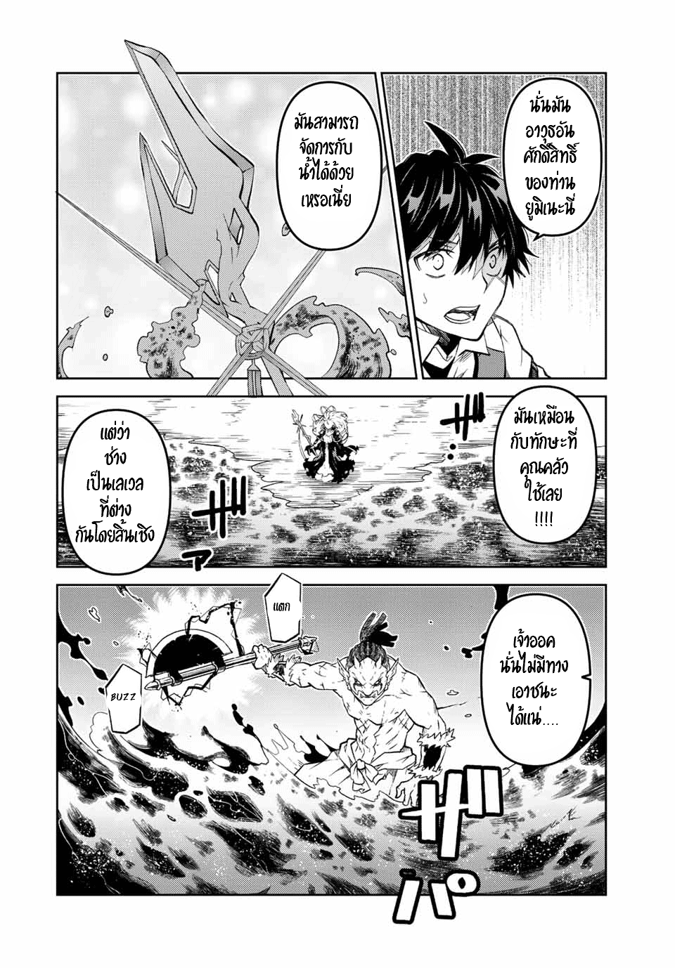 FUGUUSHOKU “KAJISHI” DAKEDO SAIKYOU DESU อาชีพสุดอ่อน(ช่างตีเหล็ก)แต่โคตรโกง ตอนที่ 134 หน้า 7