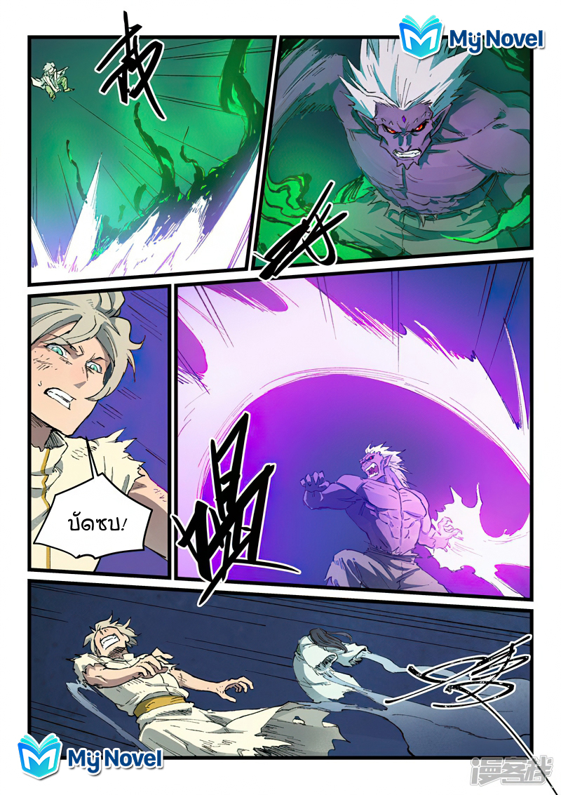 Star Martial God Techniquer ตอนที่ 429 หน้า 5
