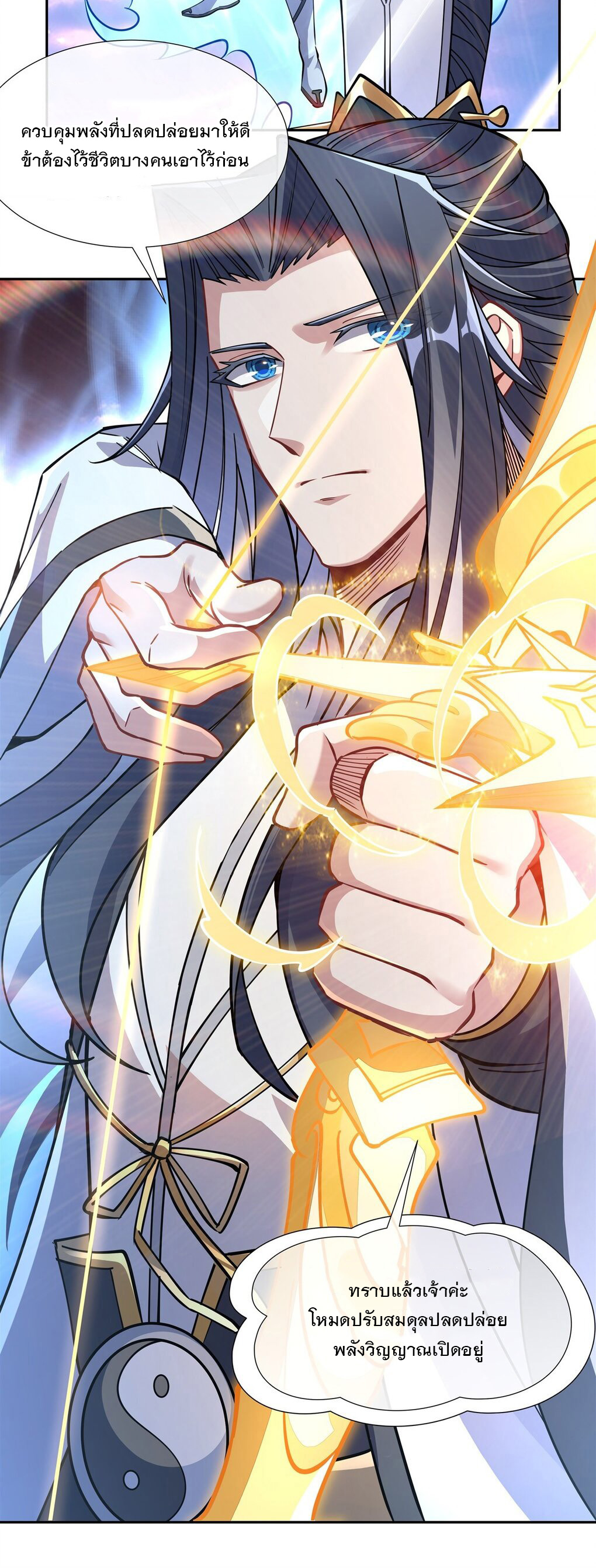 ศิษย์ของข้าล้วนมีอนาคตที่ยิ่งใหญ่ (ชนจีน) ตอนที่ 136 หน้า 22