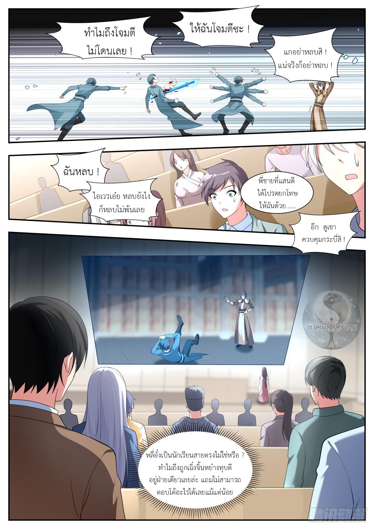 สาวน้อย คุณคิดผิดแล้ว (ชนจีน) ตอนที่ 43 หน้า 3