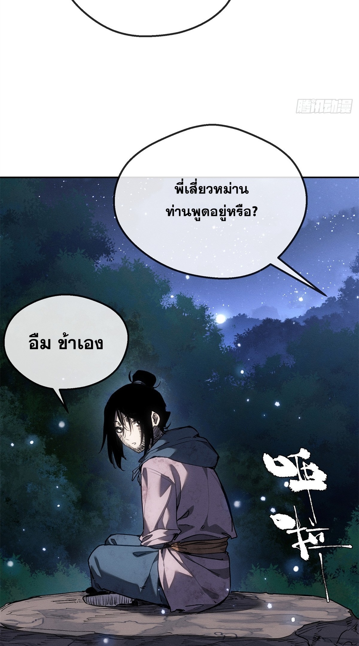 Dao of the Bizarre Immortal เซียนพิกล คนวิปลาส ตอนที่ 77 หน้า 9