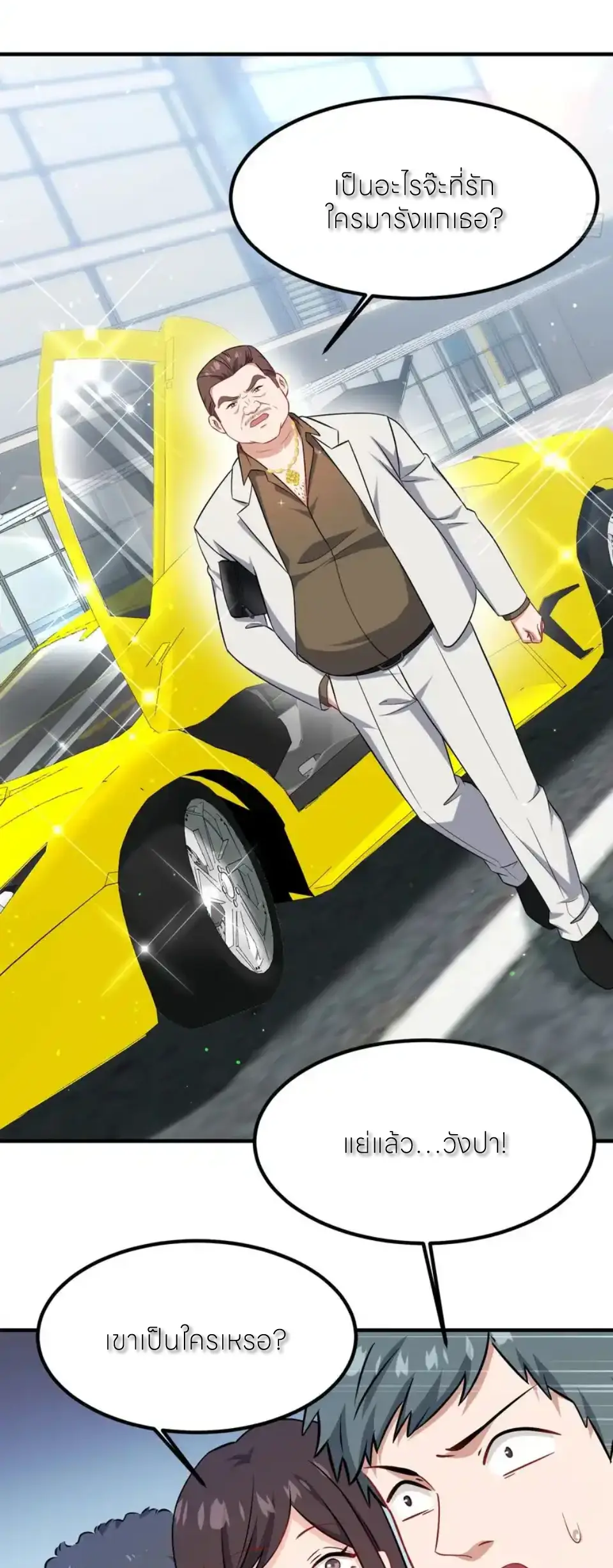 ผมไปเกาะสาวสวยกิน, แต่ตอนนี้ฉันเป็นคนร่ำรวยแล้ว~ ตอนที่ 256 หน้า 14