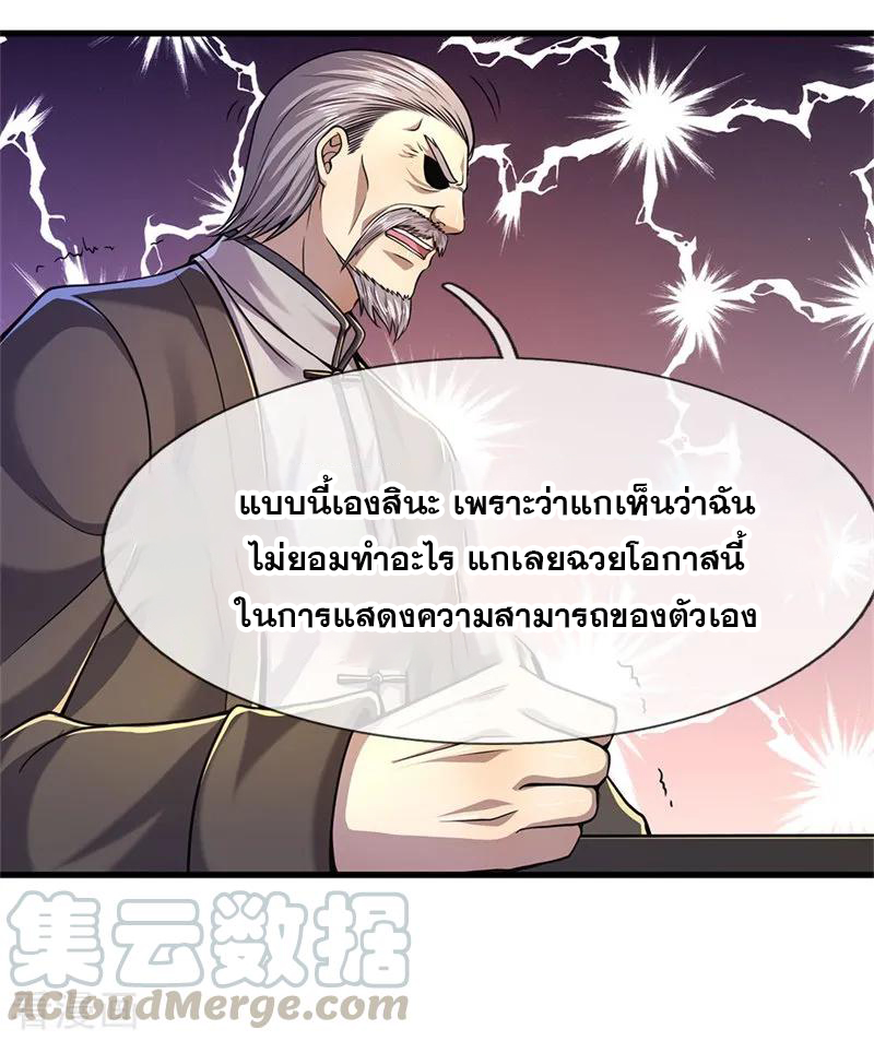 มหาเทพเซียนหมอ ตอนที่ 123 หน้า 5