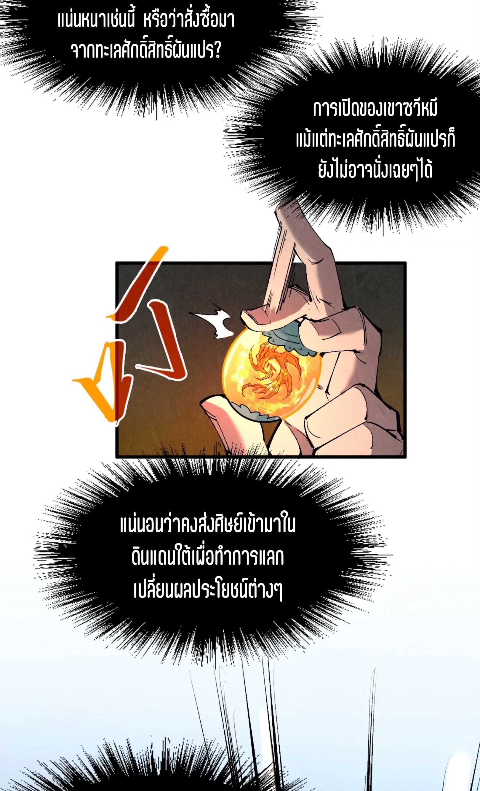 มหาเทพนิรันดร์กาล ตอนที่ 145 หน้า 59
