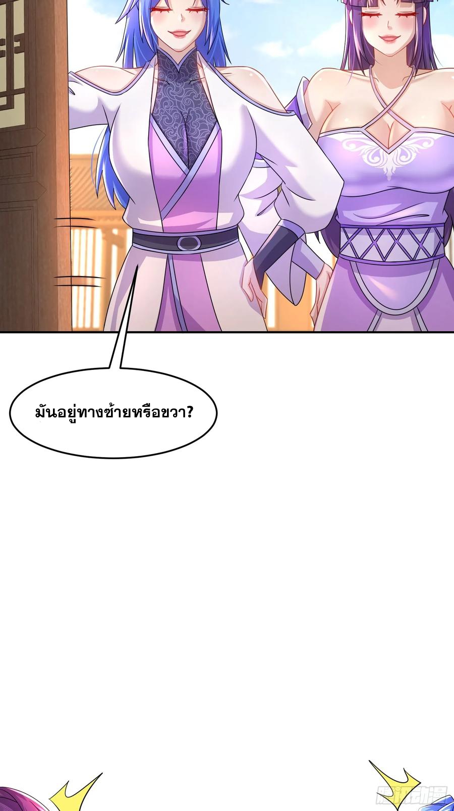 ฮาเร็มศิษย์พี่สาวทั้งเจ็ดของผมนะค้าบ ตอนที่ 41 หน้า 6