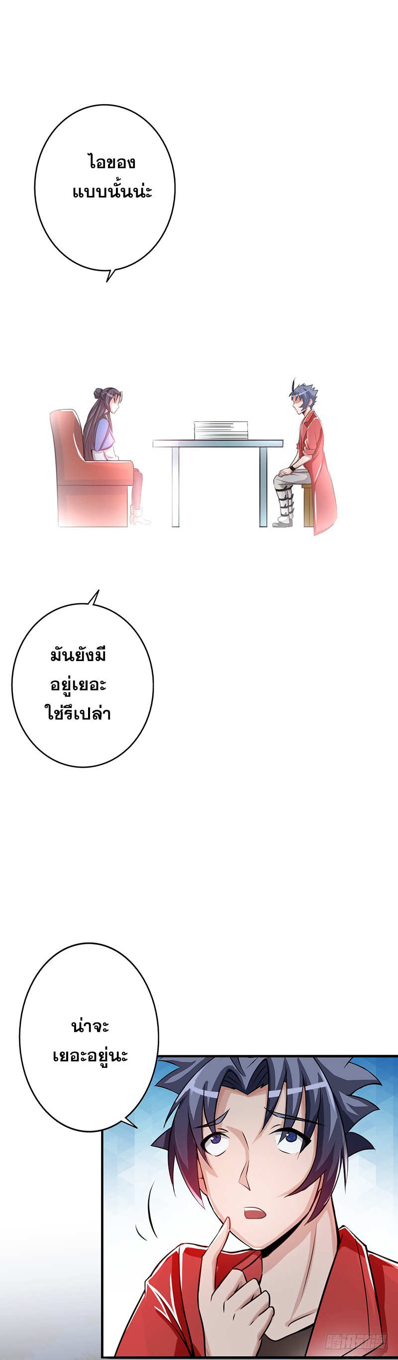 ข้าคือผู้เปิดขุมนรก ตอนที่ 61 หน้า 8