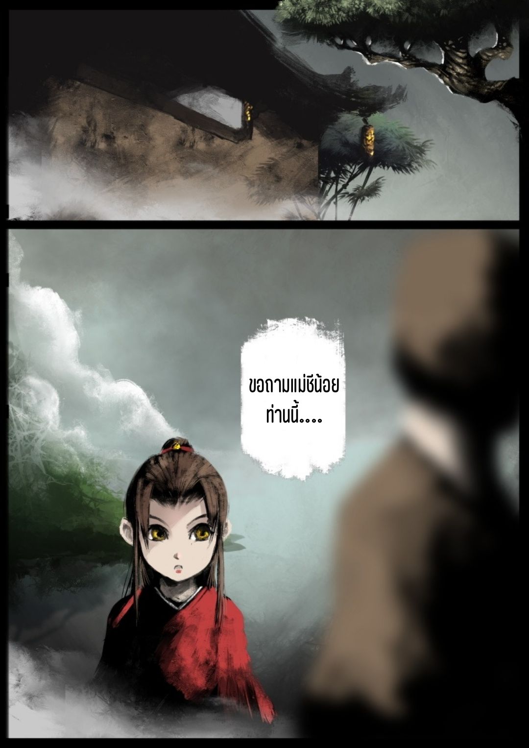 บันทึกปราบปีศาจ ตอนที่ 73 หน้า 2