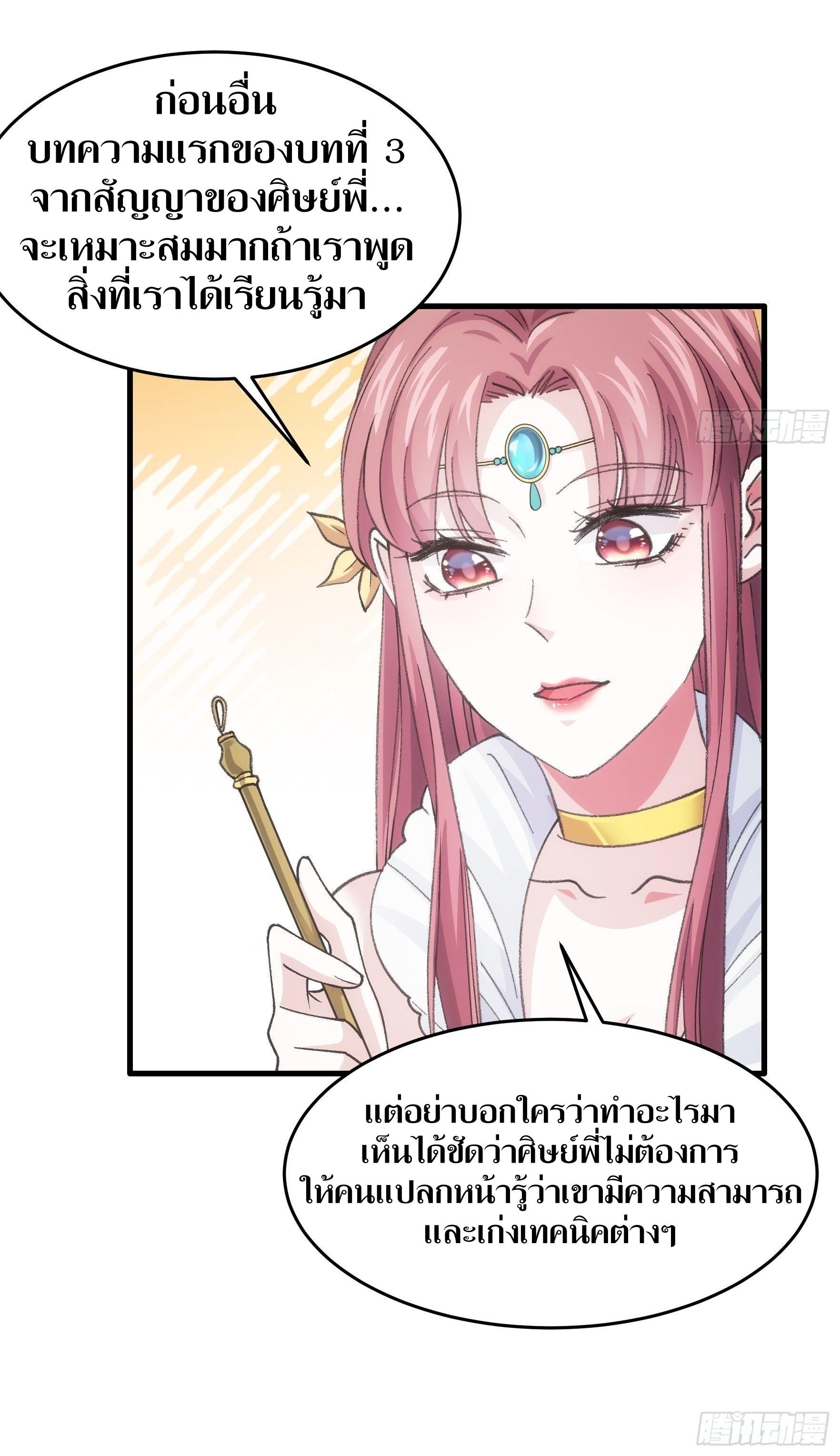 ข้าแค่ไม่เล่นไพ่ตามเกม ตอนที่ 37 หน้า 23