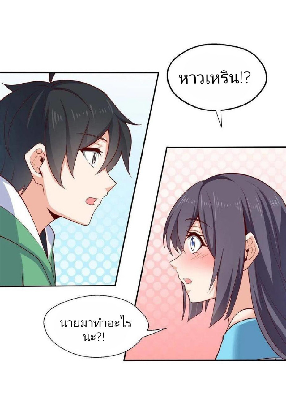 อยู่ดีดีผมก็เป็นลูกเขยราชามังกร ตอนที่ 44 หน้า 27