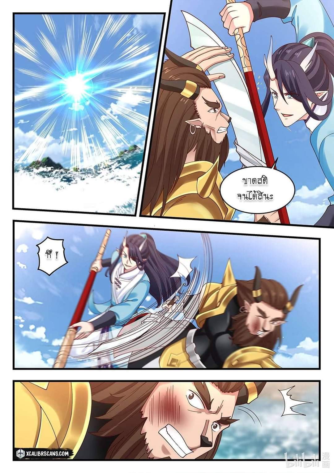 dragon throne ตอนที่ 59 หน้า 18