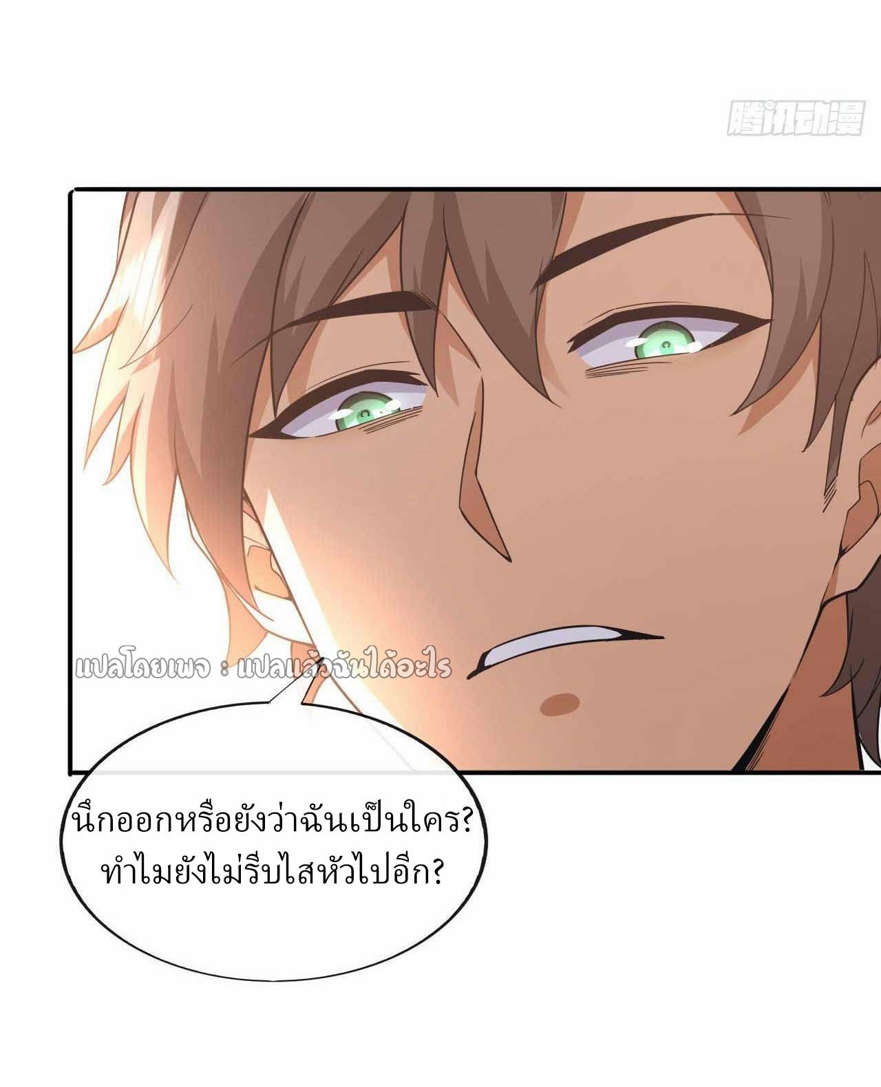 สุดยอดลูกเขยฟ้าประทาน ตอนที่ 56 หน้า 27