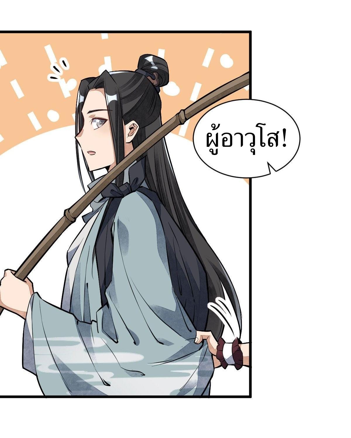 Lan Ke Qi Yuan ตอนที่ 39 หน้า 35