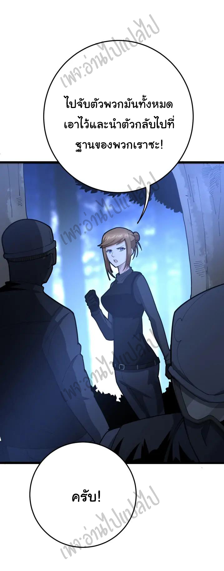Bad Hand Witch Doctor สุดยอดพ่อมดหมอผี ตอนที่ 87 หน้า 12