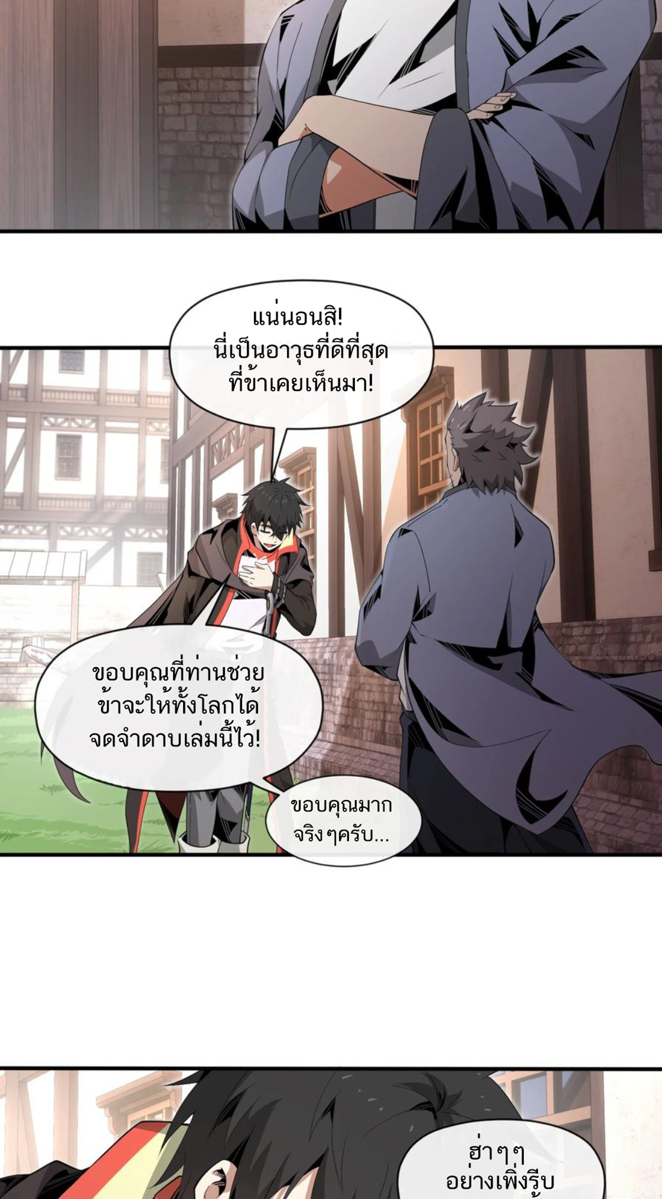 คนทั้งเซิฟก็เอาข้าไม่ลง !!? ตอนที่ 11 หน้า 24