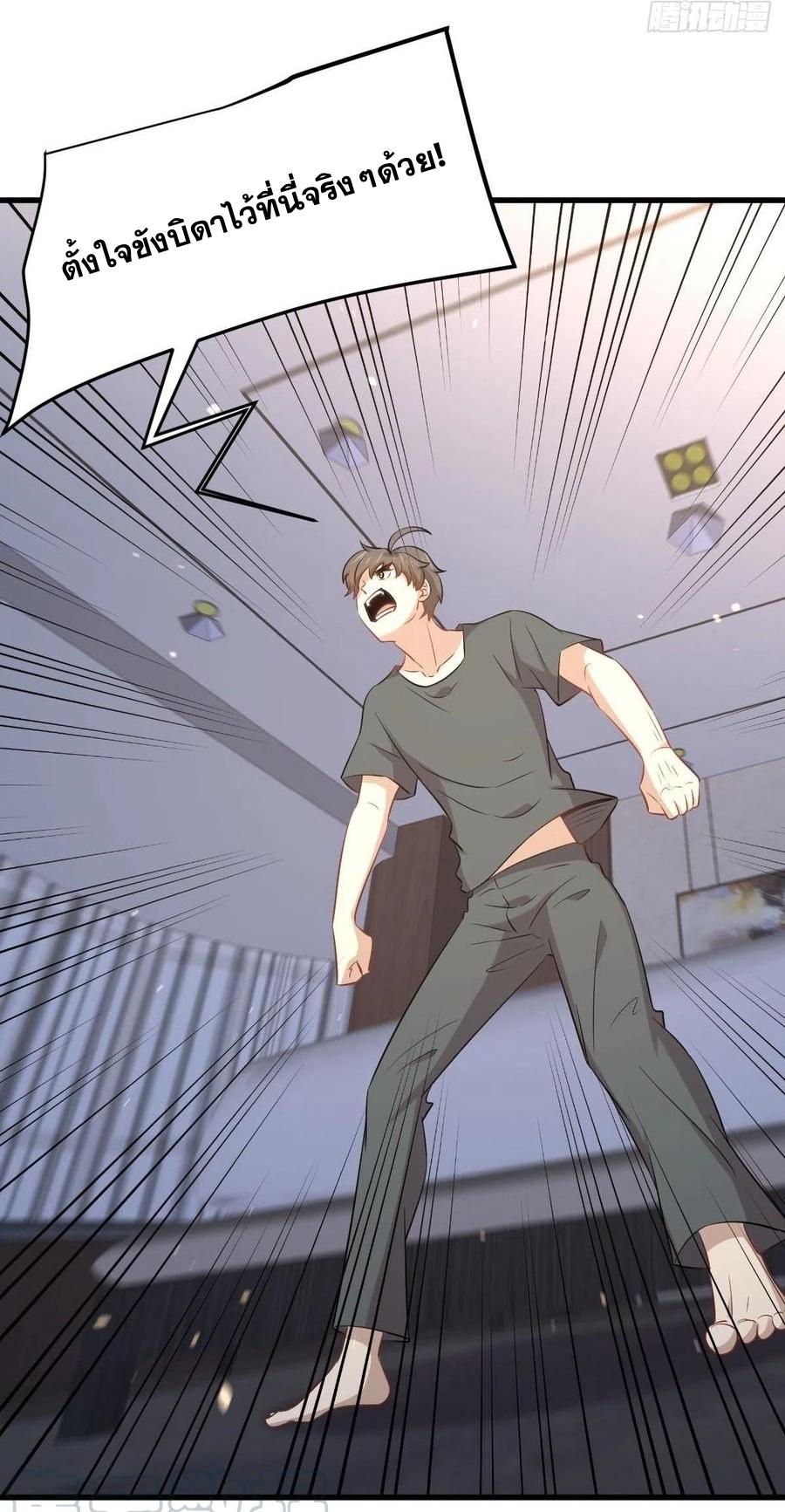 Immortal Swordsman in The Reverse World ข้าเซียนกระบี่ไม่เกาะสตรี ตอนที่ 230 หน้า 39