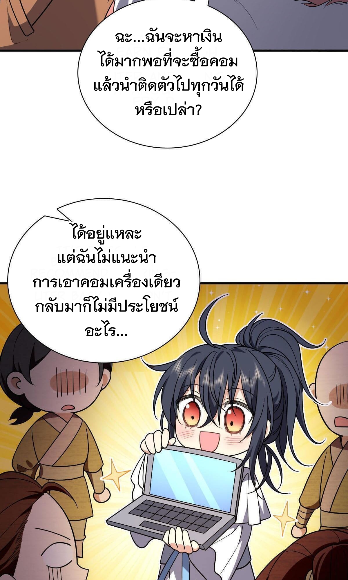 ภรรยาผมเป็นผู้ฝึกตนเมื่อพันปีก่อน ตอนที่ 47 หน้า 19
