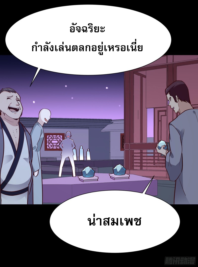 Rebirth City Deity - การเกิดใหม่ของเทพเซียนแห่งนคร ตอนที่ 27 หน้า 26