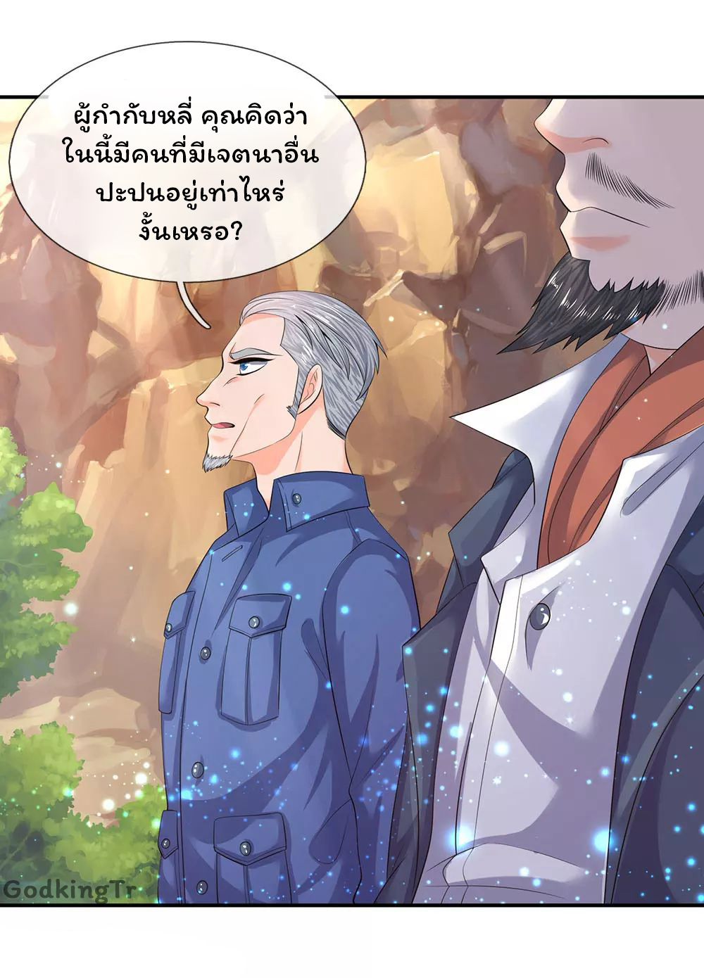 ราชาเทพนิรันดร์ (Eternal god king) ตอนที่ 73 หน้า 2