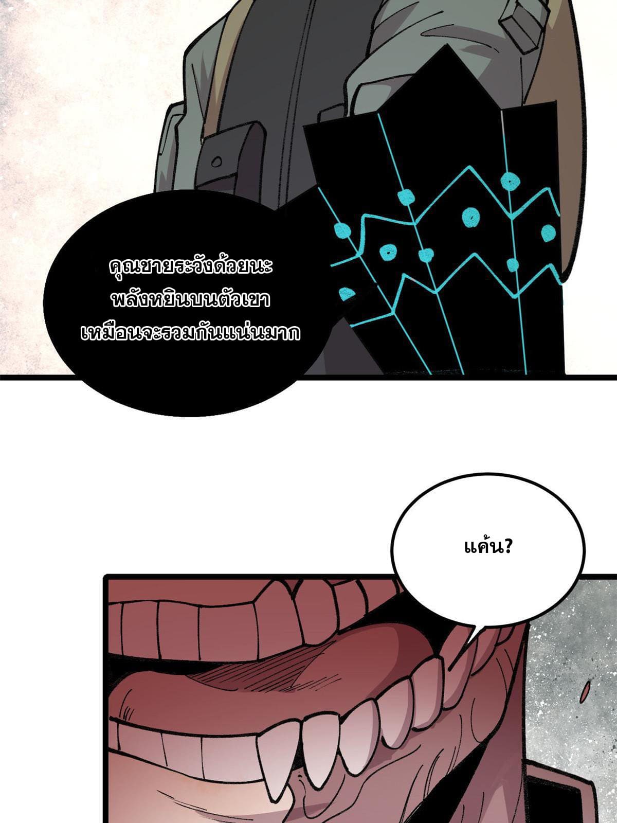 ผู้เล่นสุดโฉด ตอนที่ 23 หน้า 31