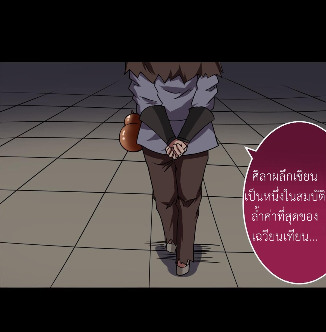 มหาจอมปราชญ์ ปราณเทวะ ตอนที่ 55 หน้า 10