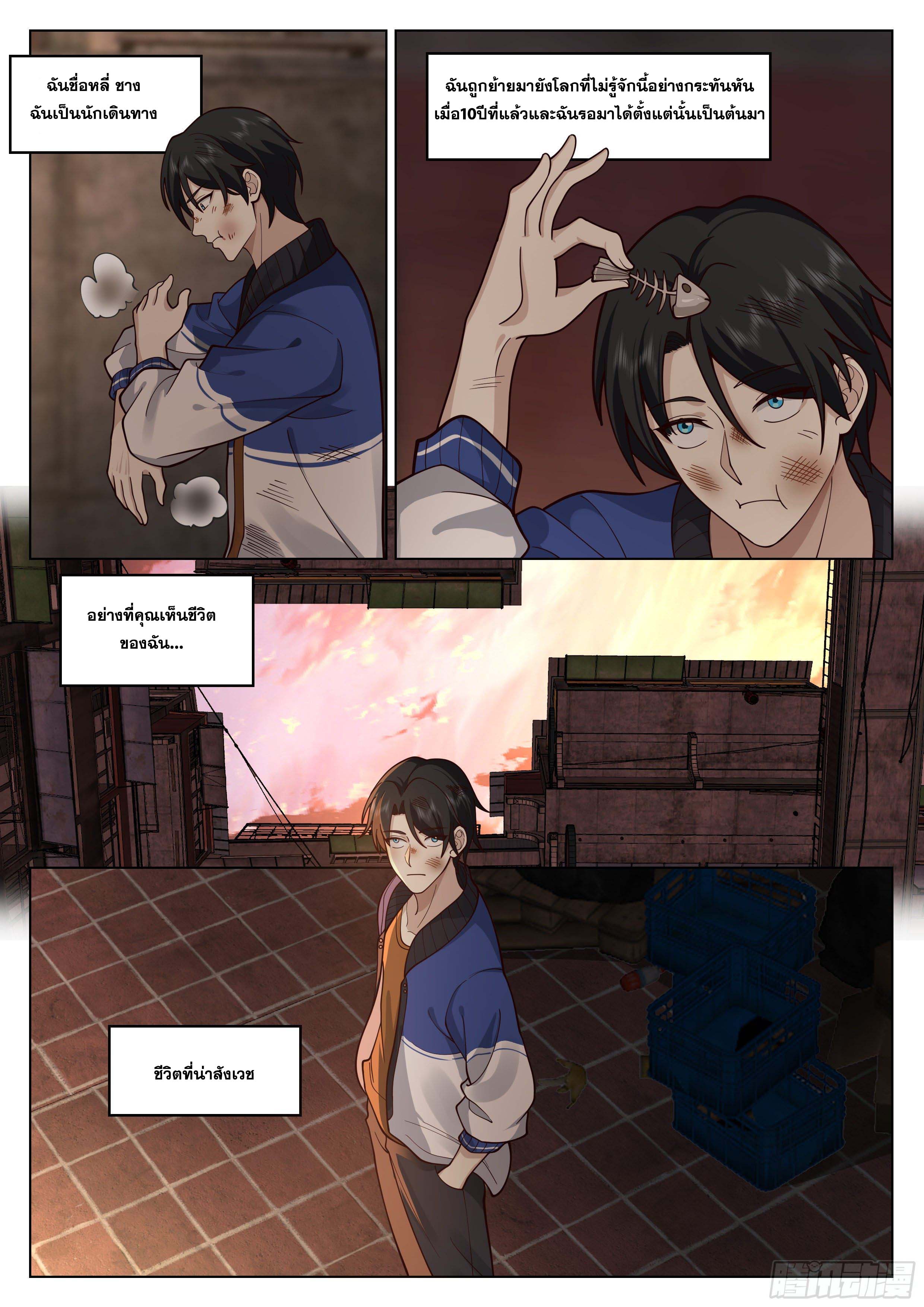 The Supreme Way-ผมคือพระเจ้าสูงสุด ตอนที่ 2 หน้า 6