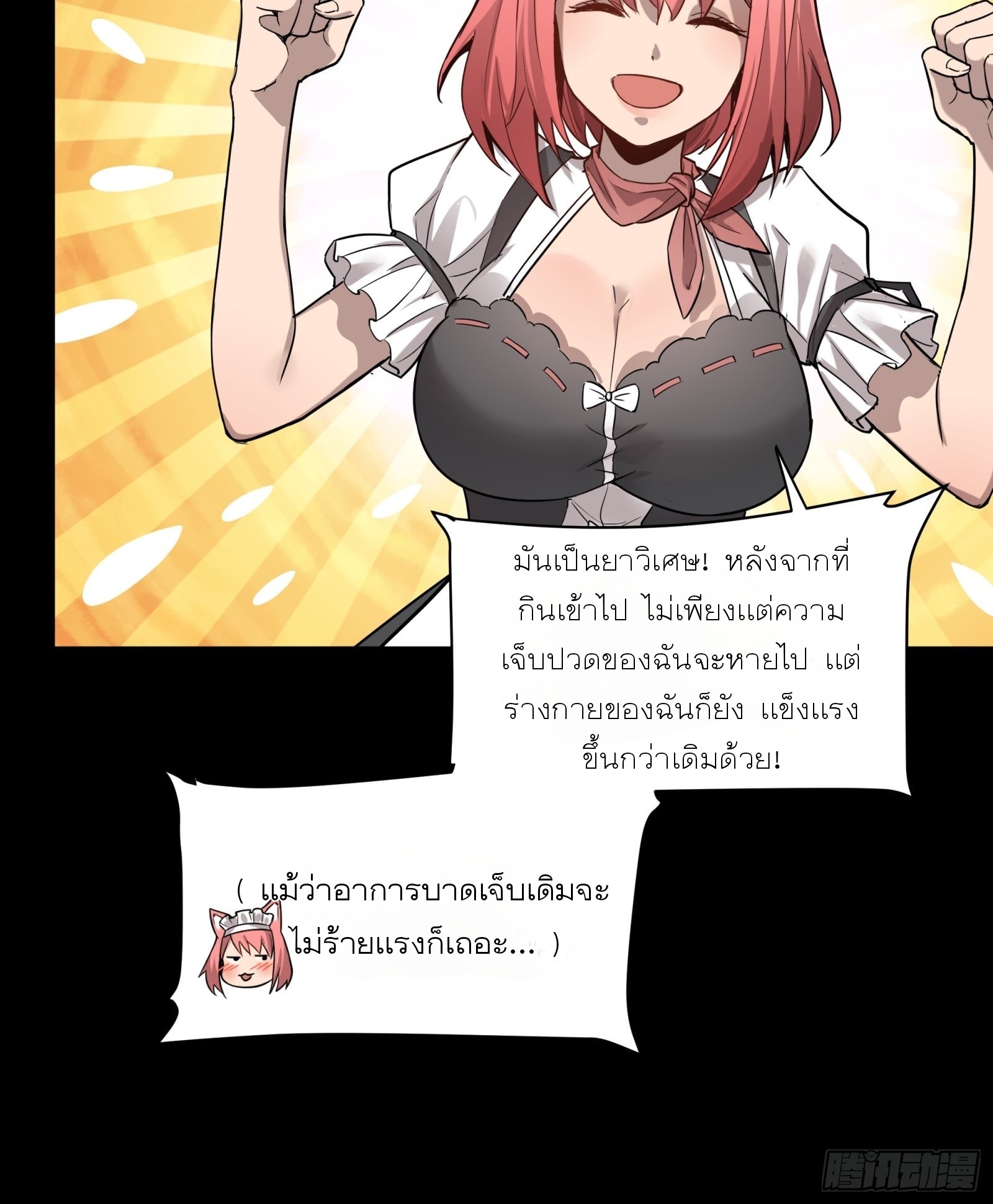 Legend of Star Genera ชนจีน ตอนที่ 69 หน้า 64