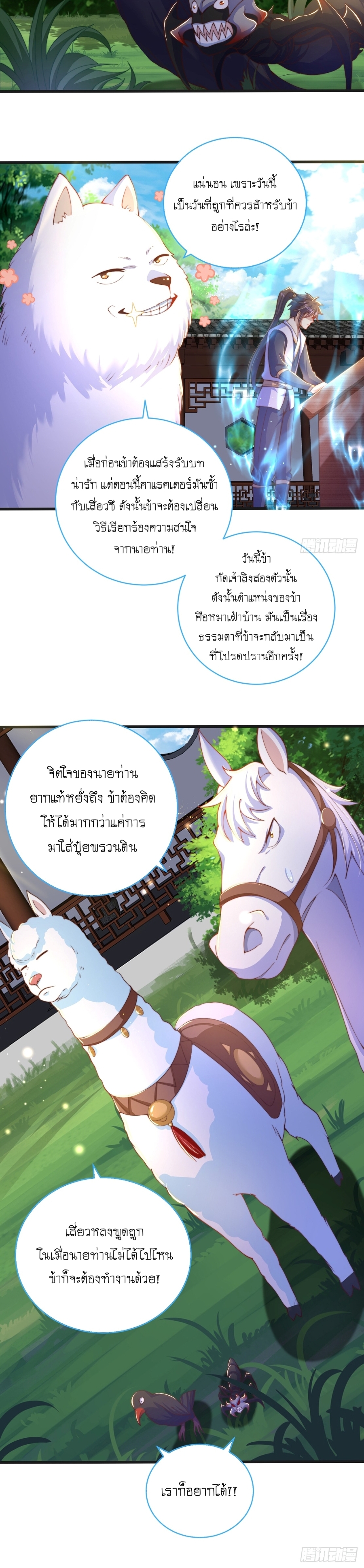 เทพก็อยากทำไร่ไถนาเหมือนกัน! (ชนจีน) ตอนที่ 21 หน้า 15
