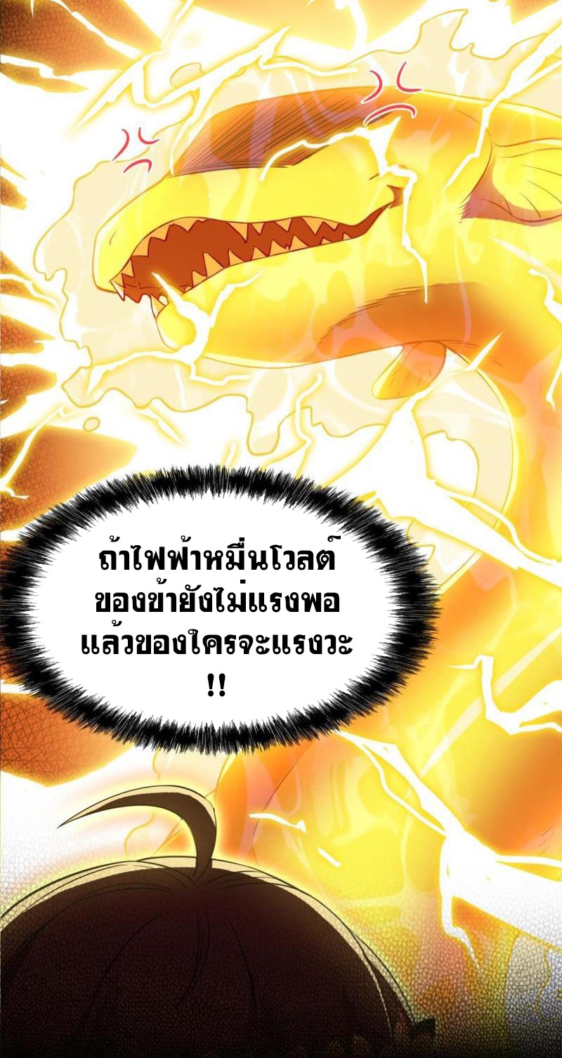 ระบบคนบ้าสุดแกร่ง ตอนที่ 80 หน้า 25
