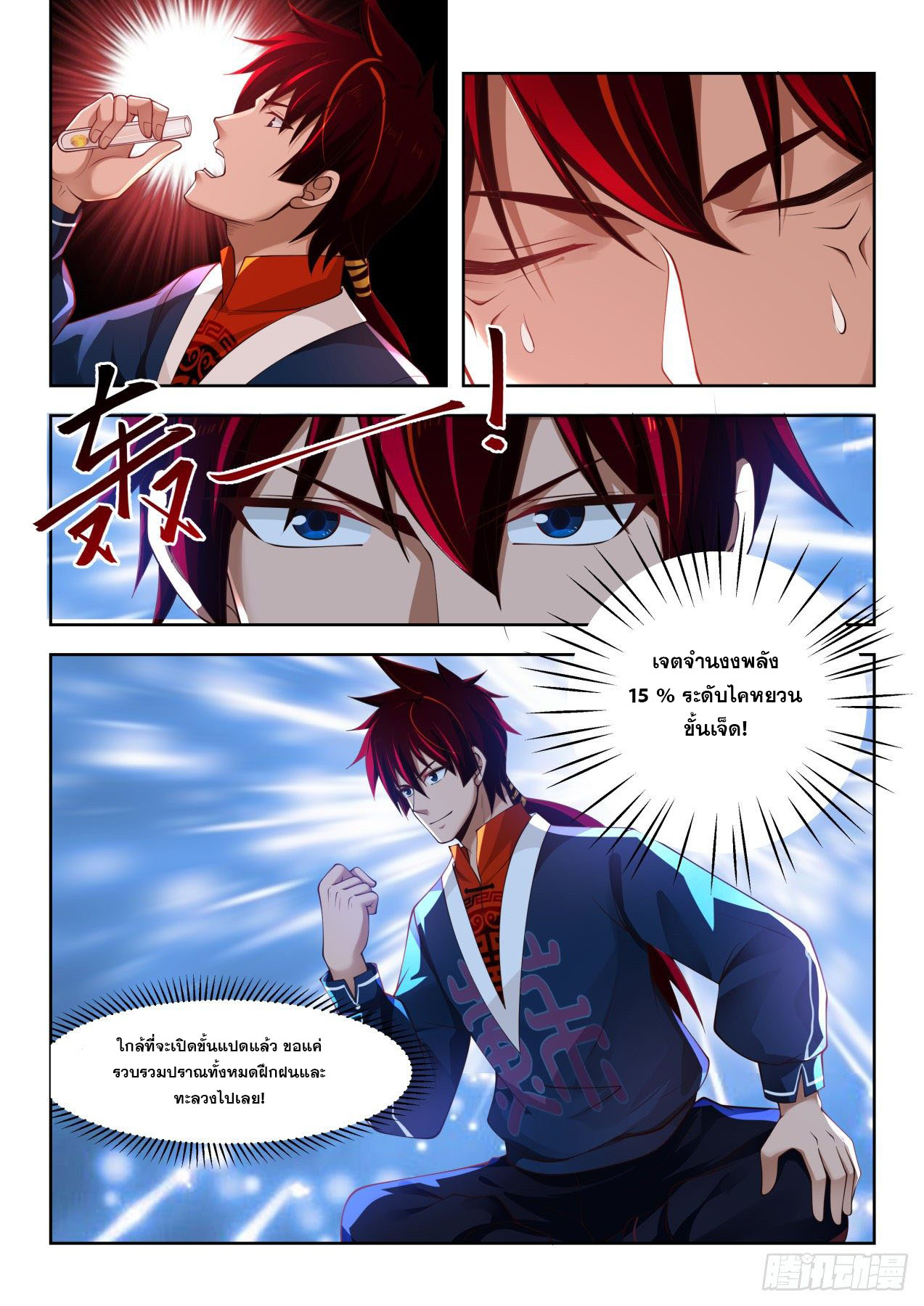 หมื่นเผ่าภัยพิบัติ ตอนที่ 49 หน้า 4