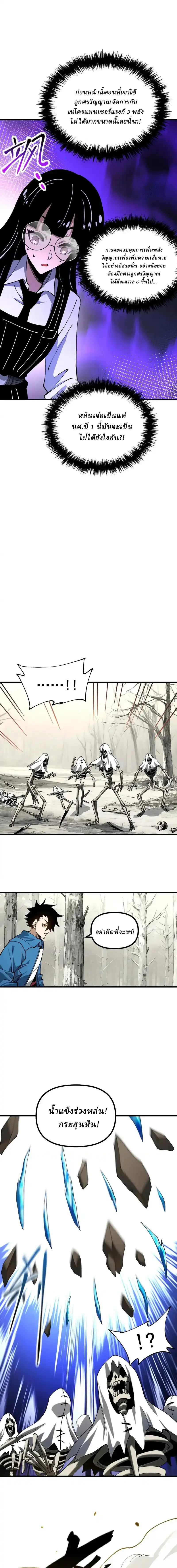 Global Beast Tamer I Can See the Path of Evolution ตอนที่ 50 หน้า 10