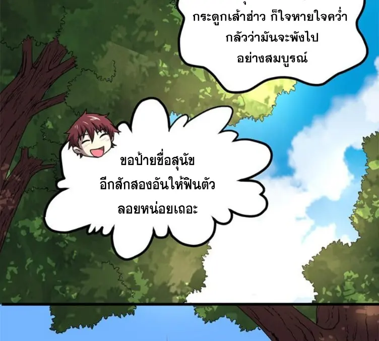 มหาสงครามพันปี ตอนที่ 16 หน้า 49