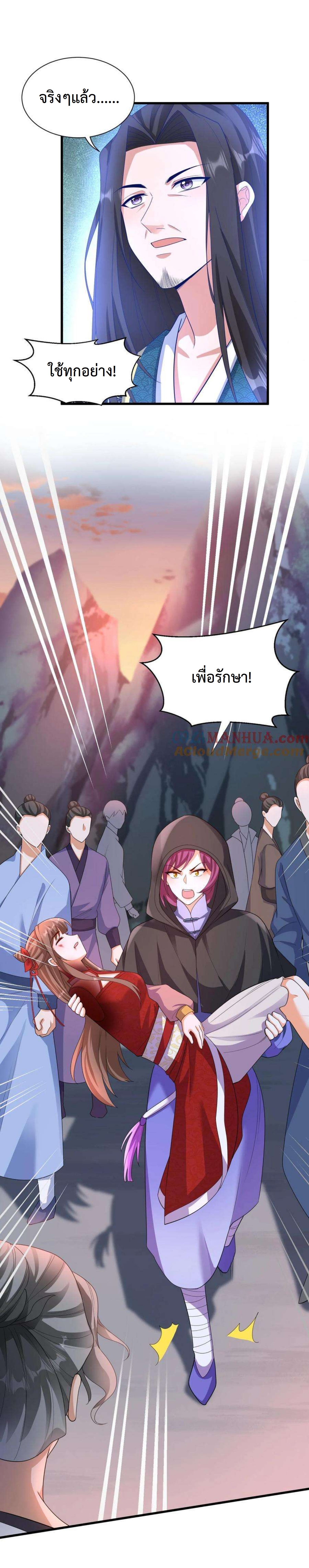 ปีศาจที่ไร้เทียมทานในโลก ตอนที่ 326 หน้า 5