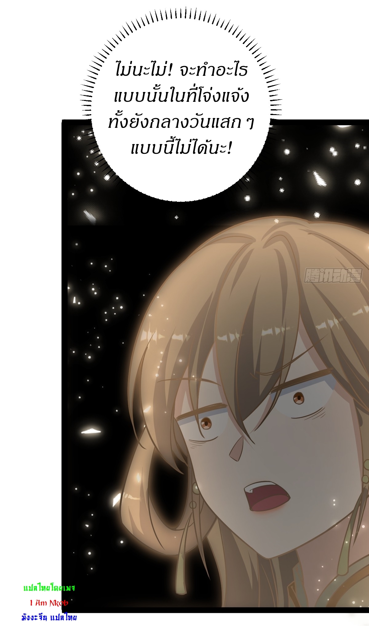 เก็บตัวร้อยปี จากนี้พี่ขอเทพ! INVINCIBLE AFTER A HUNDRED YEARS OF SECLUSION ตอนที่ 150 หน้า 20