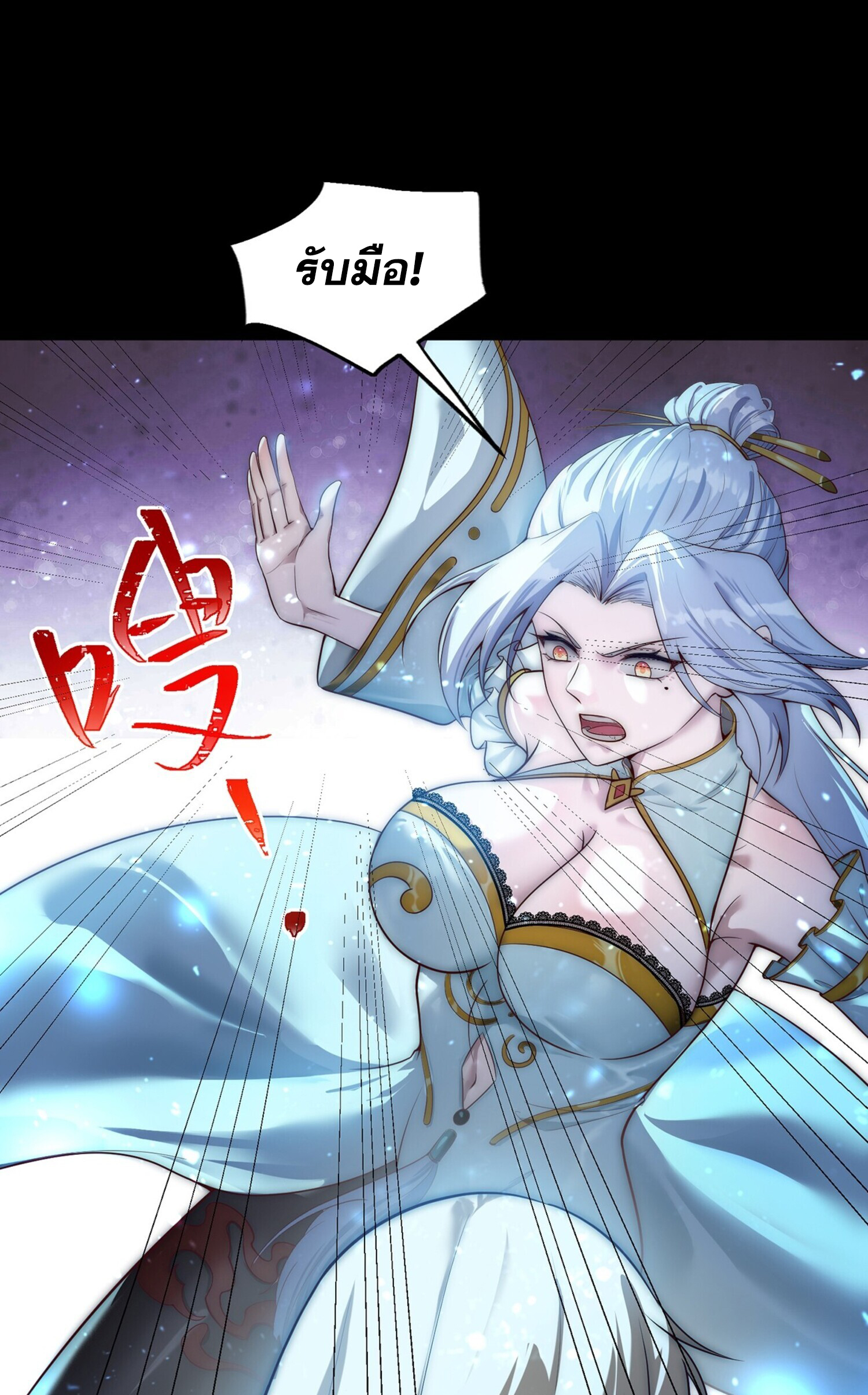 ชายผู้แสนดีอย่างข้า ดันถูกระบบบังคับให้กลายเป็นจอมวายร้าย ตอนที่ 2 หน้า 25