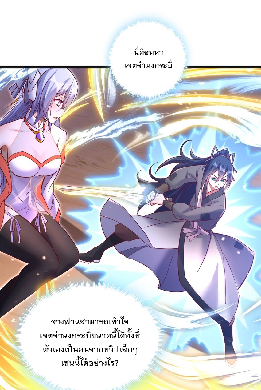 ด้วยเขตแดนกระบี่ ข้าสามารถเป็นเซียนกระบี่ได้ ตอนที่ 72 หน้า 17