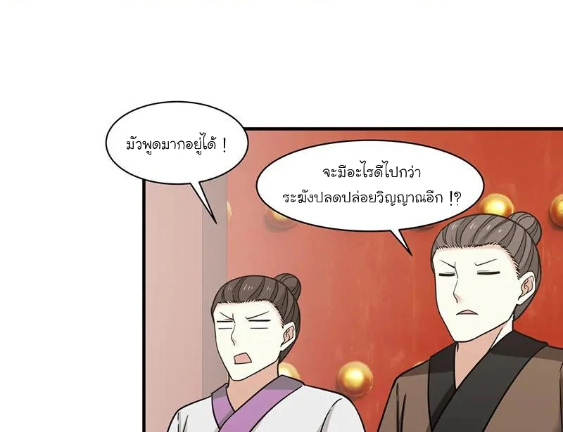 Chaos Alchemist (วิบัติการณ์เทพเซียนโอสถ) ตอนที่ 9 หน้า 25