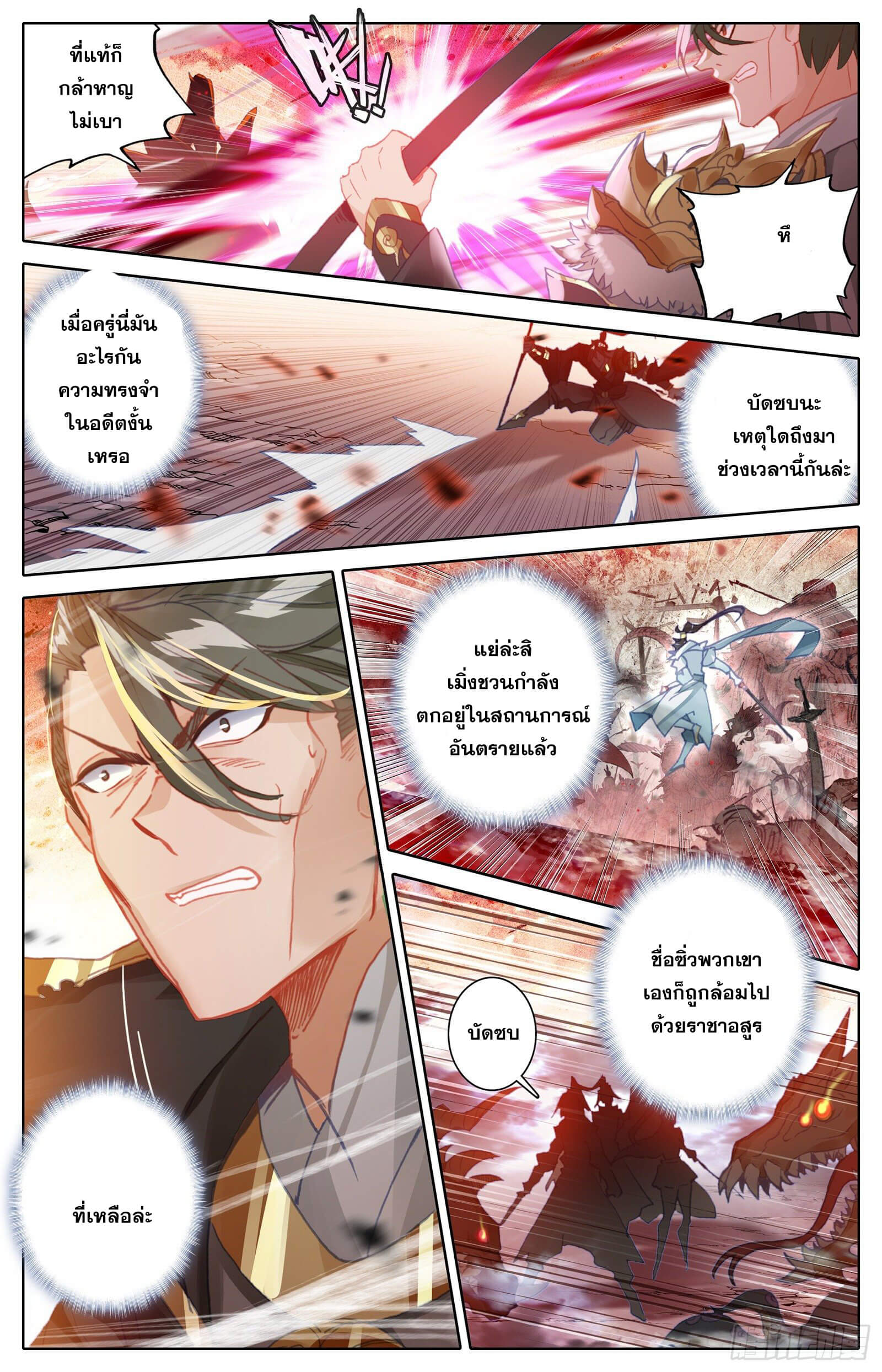 Azure Legacy (ทันจีน) ตอนที่ 98 หน้า 6