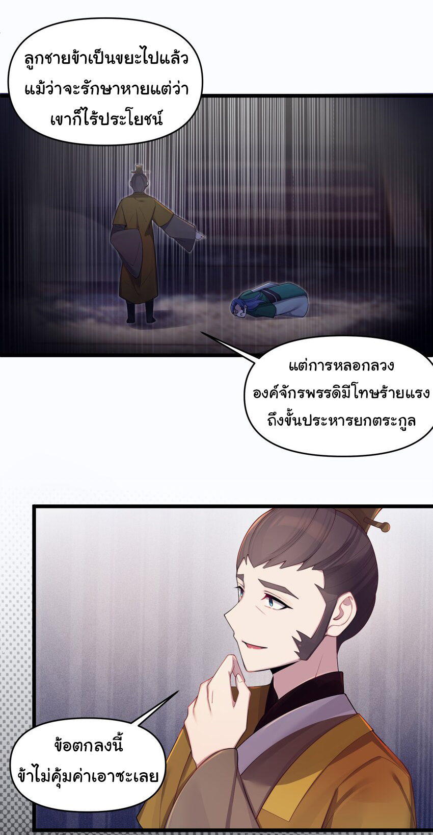 The lady is actually the future tyrant and empress จบ 50 ตอน ตอนที่ 19 หน้า 19