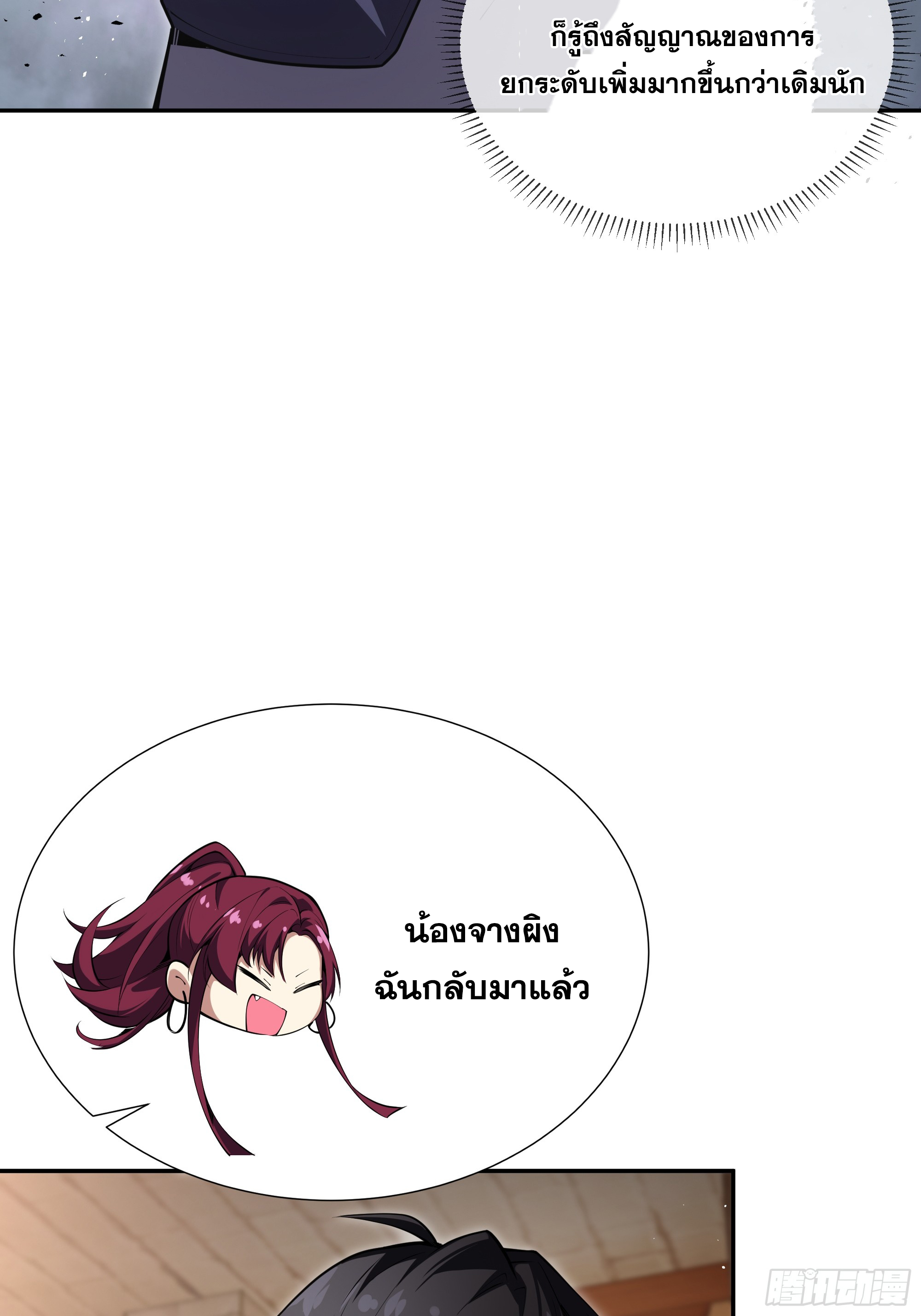 ข้าทำสัญญากับตัวเอง - I Contract Myself ตอนที่ 12 หน้า 48