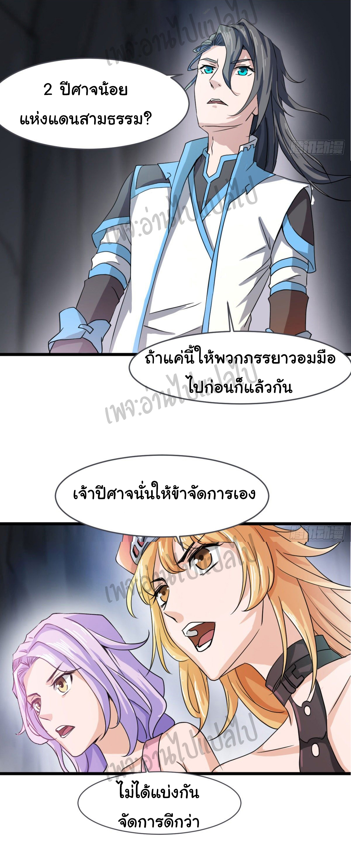Junior Brother Demon Sovereign is too devoted ตอนที่ 33 หน้า 20